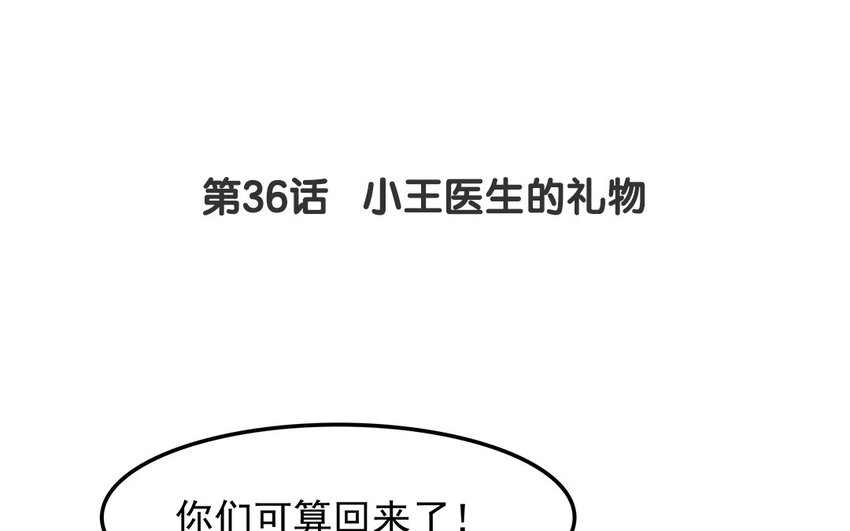 35 第36话 送礼物(1/2)-第35话