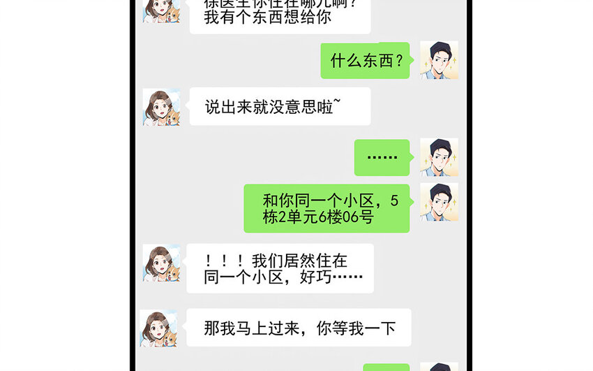 35 第36话 送礼物(1/2)-第35话