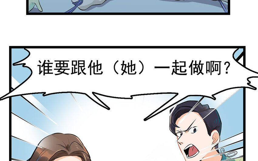 37 第38话 谁要跟他/她一起做！(1/2)-第37话