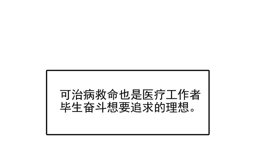 39 第40话 医疗工作者(1/2)-第39话