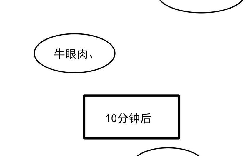 不良兽医 - 45 第46话 奇妙的约会（上）(1/2) - 1