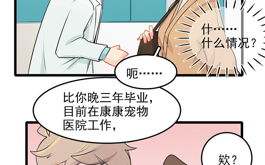 47 第48话 学弟？迷弟！(1/2)-第47话