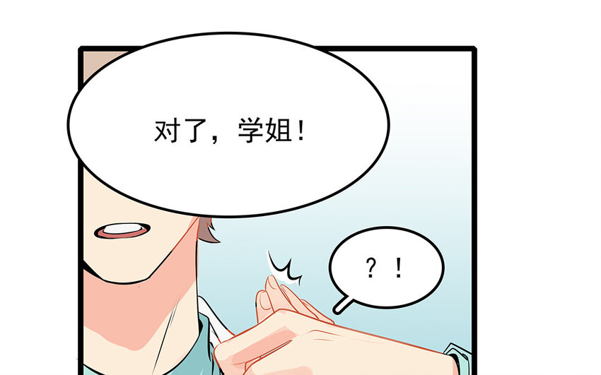 47 第48话 学弟？迷弟！(1/2)-第47话