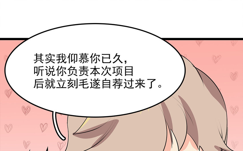 47 第48话 学弟？迷弟！(1/2)-第47话