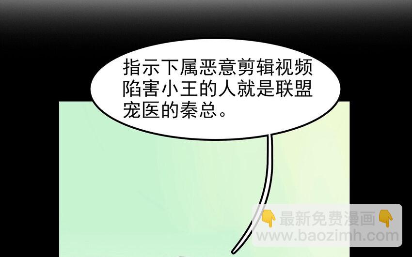 53 第54话 刘院长黑料(1/2)-第53话