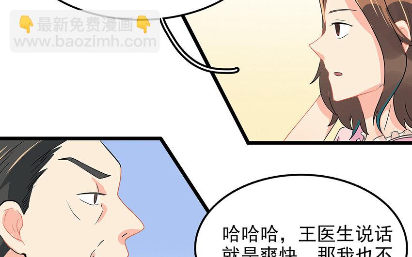 53 第54话 刘院长黑料(1/2)-第53话