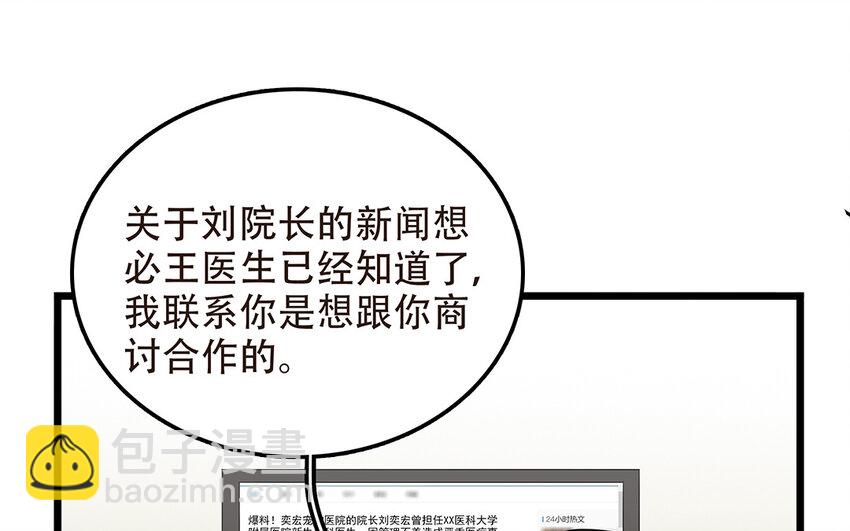 53 第54话 刘院长黑料(1/2)-第53话