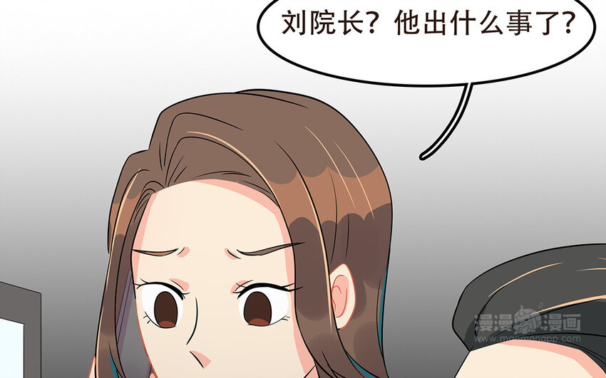 53 第54话 刘院长黑料(1/2)-第53话