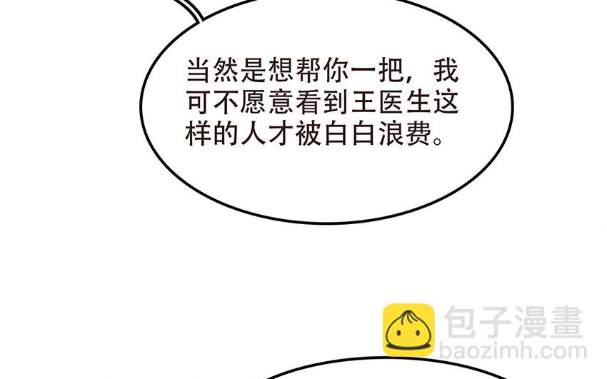 53 第54话 刘院长黑料(1/2)-第53话