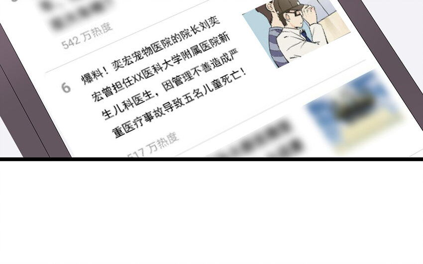 53 第54话 刘院长黑料(1/2)-第53话