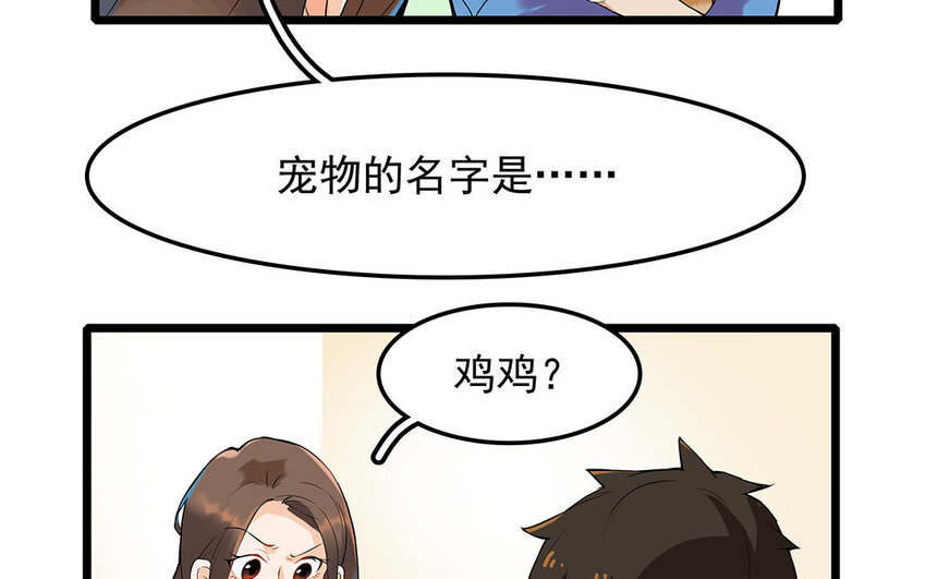 9 第10话 可爱的兽医-第9话