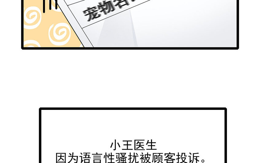 9 第10话 可爱的兽医-第9话