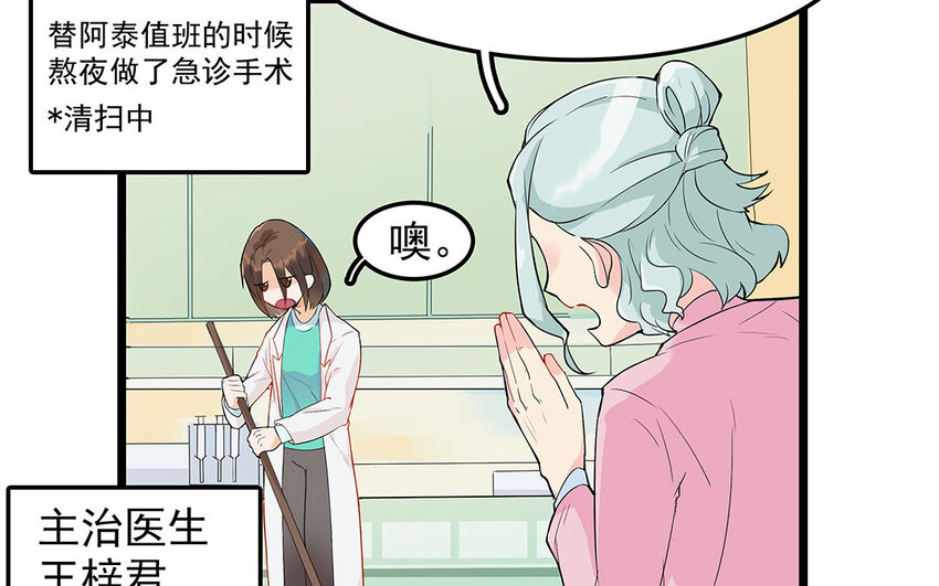 9 第10话 可爱的兽医-第9话