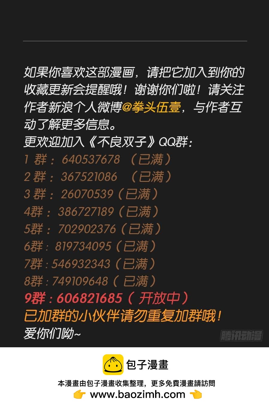 他们怎么会在一起呢！-第111话