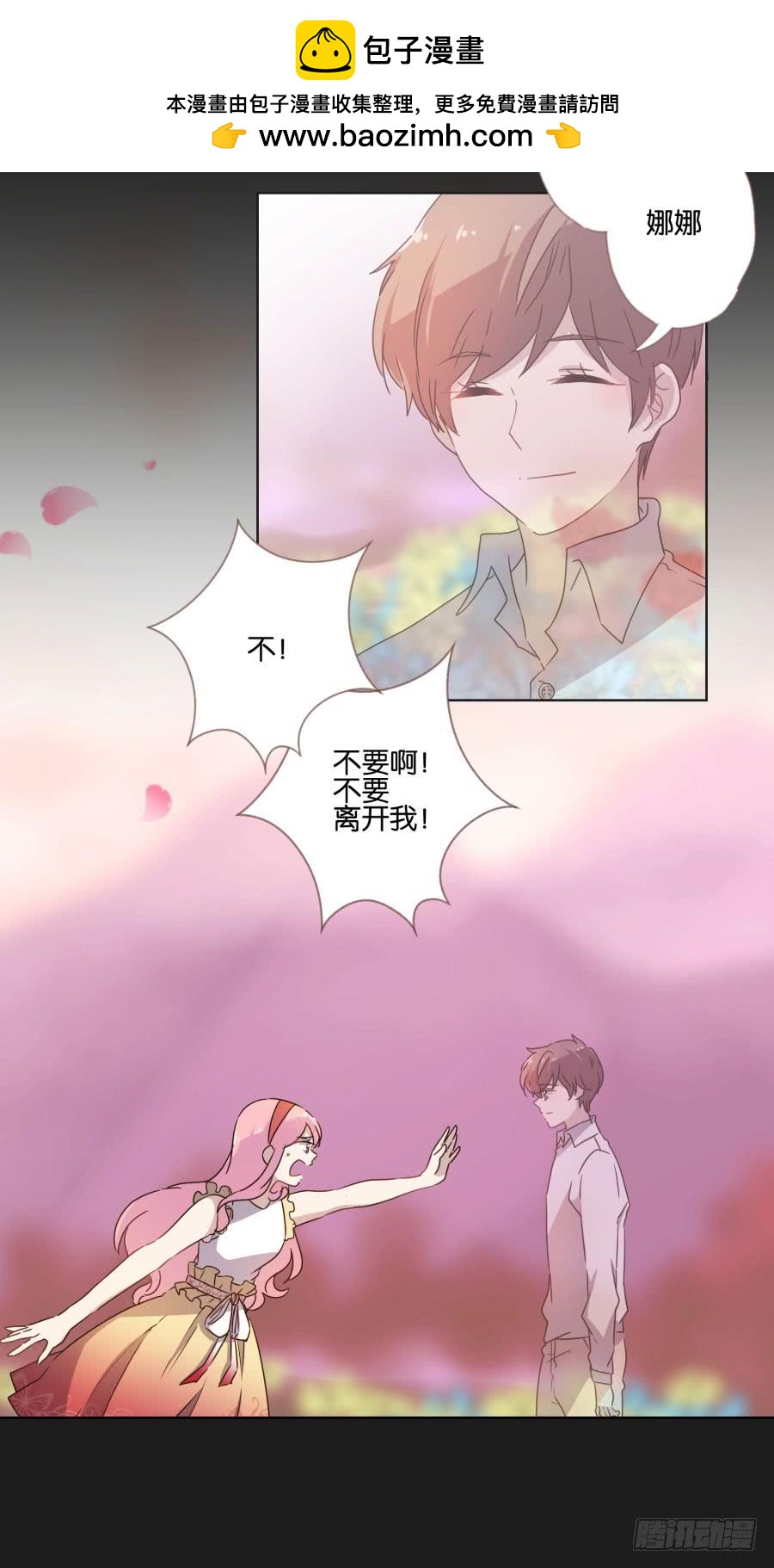 你以为你们能一直这么幸福下去吗？(1/2)-第97话