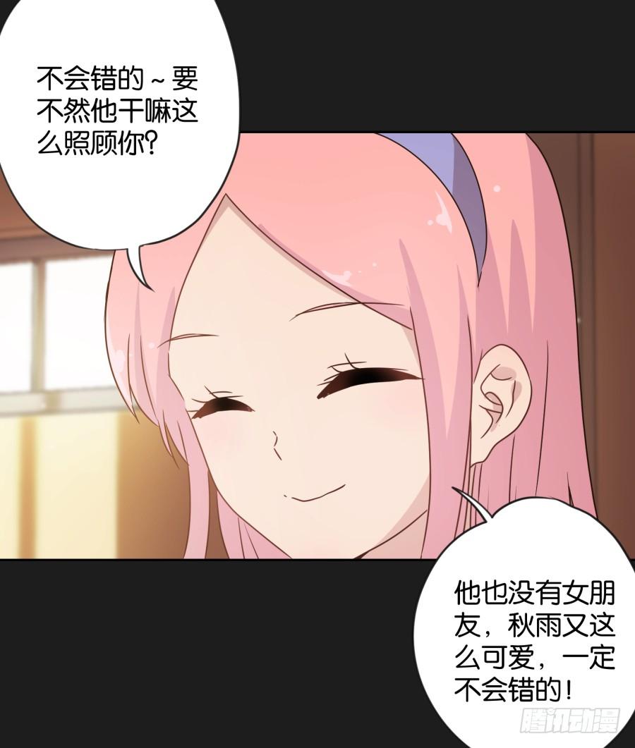 你&hellip;是不是喜欢袁一护呀！(1/2)-第113话