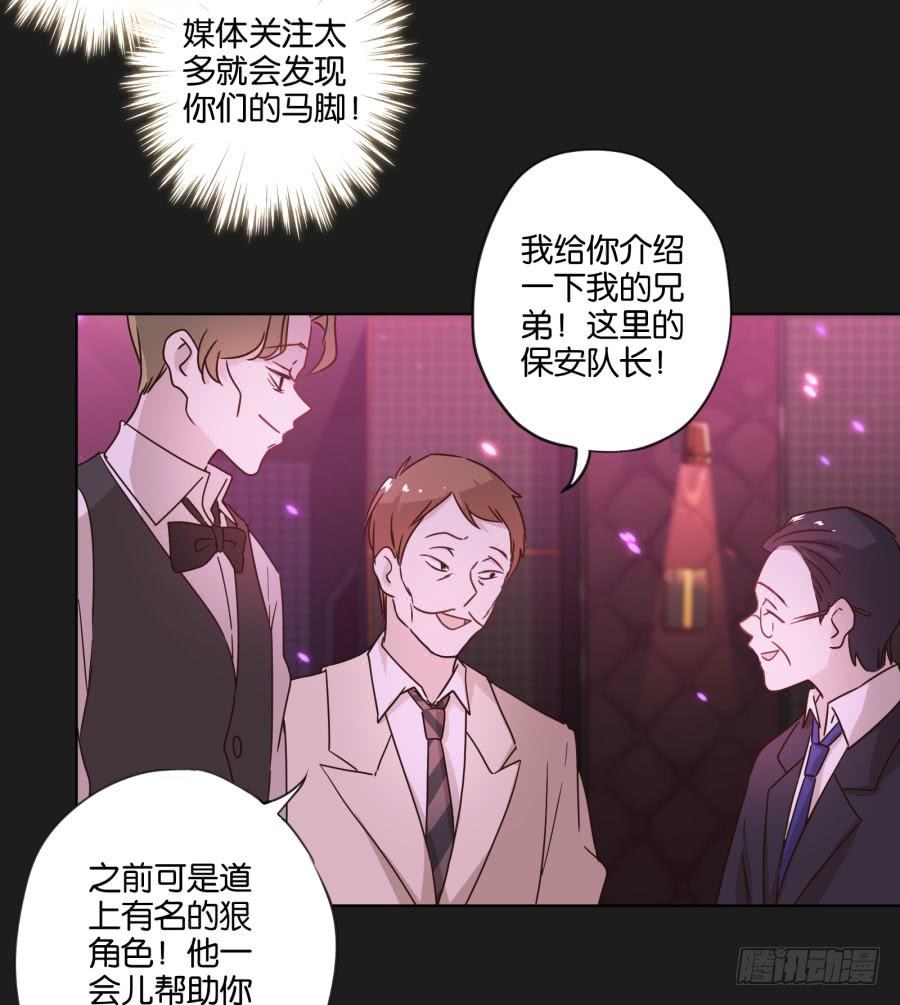 光鲜的表面背后，究竟隐藏着什么！-第121话