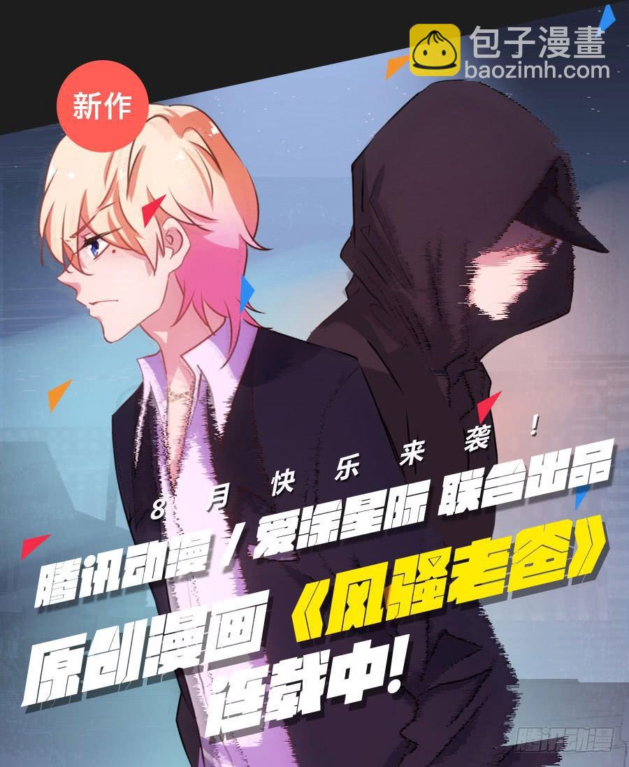 光鲜的表面背后，究竟隐藏着什么！-第121话