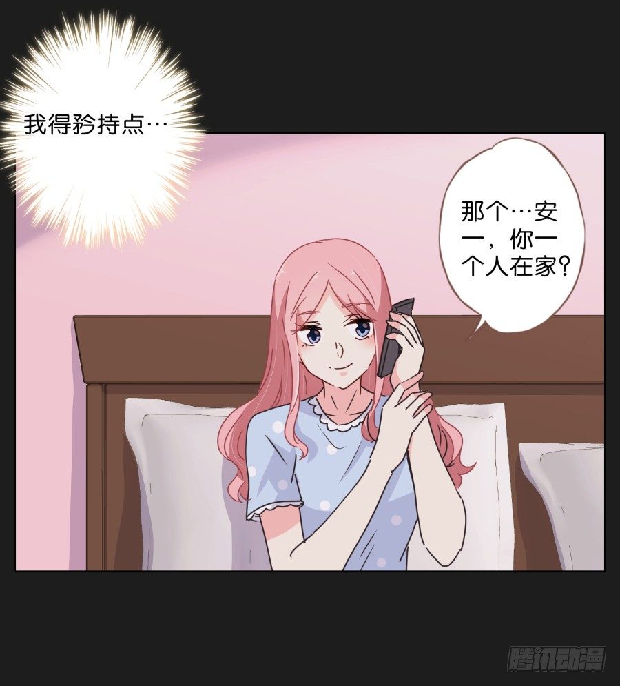 别走了！留下来陪我&hellip;&hellip;(1/2)-第27话