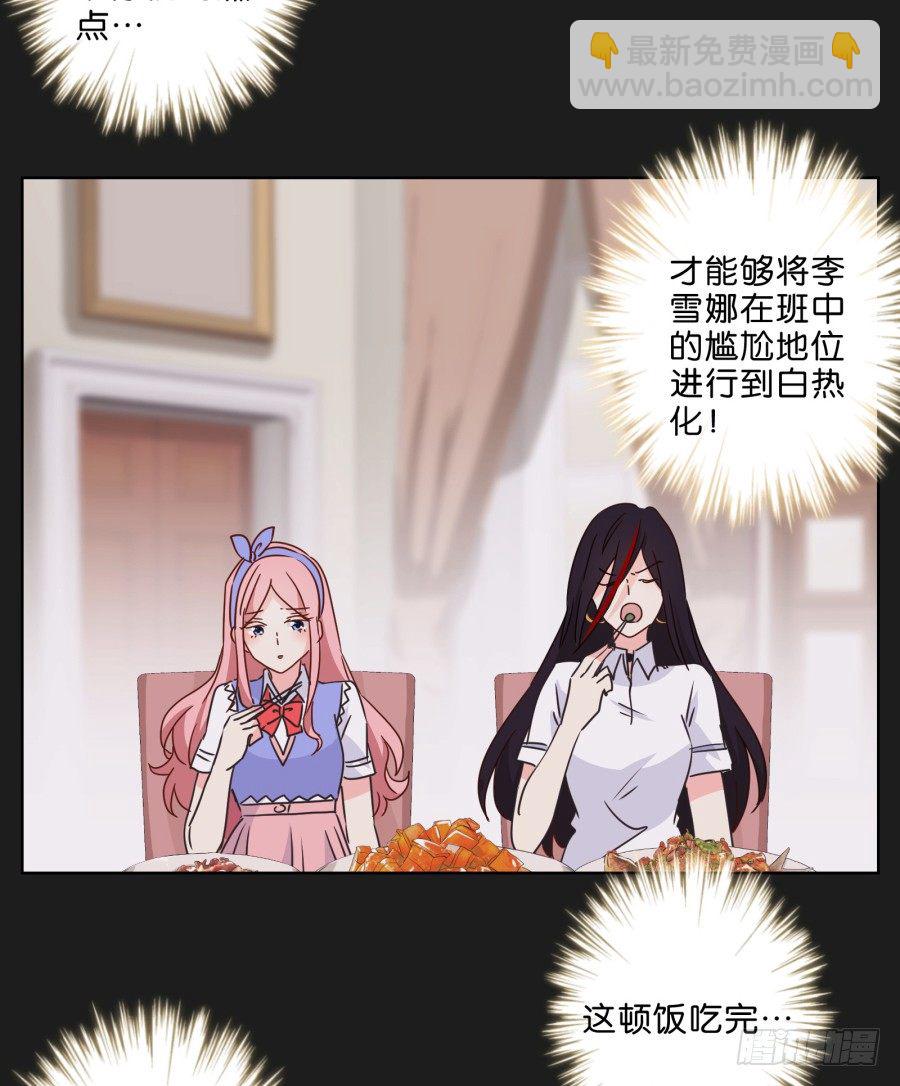 唉？这三个人怎么在一起！！(1/2)-第29话