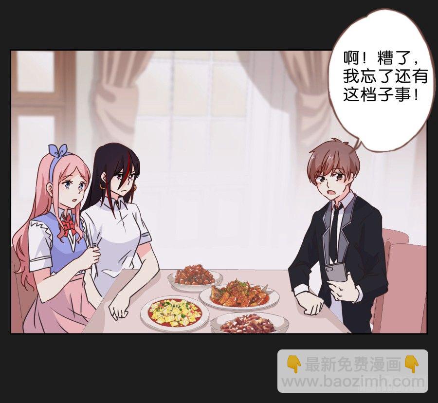 唉？这三个人怎么在一起！！(1/2)-第29话