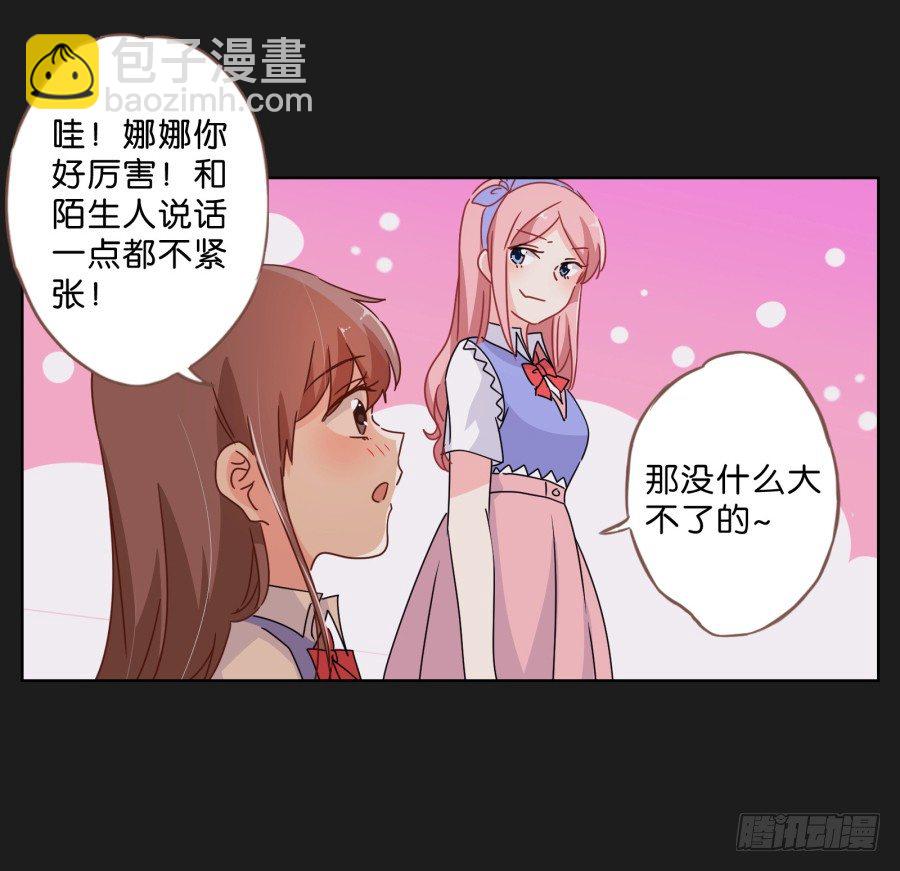 我们才是最般配的一对~(1/2)-第37话