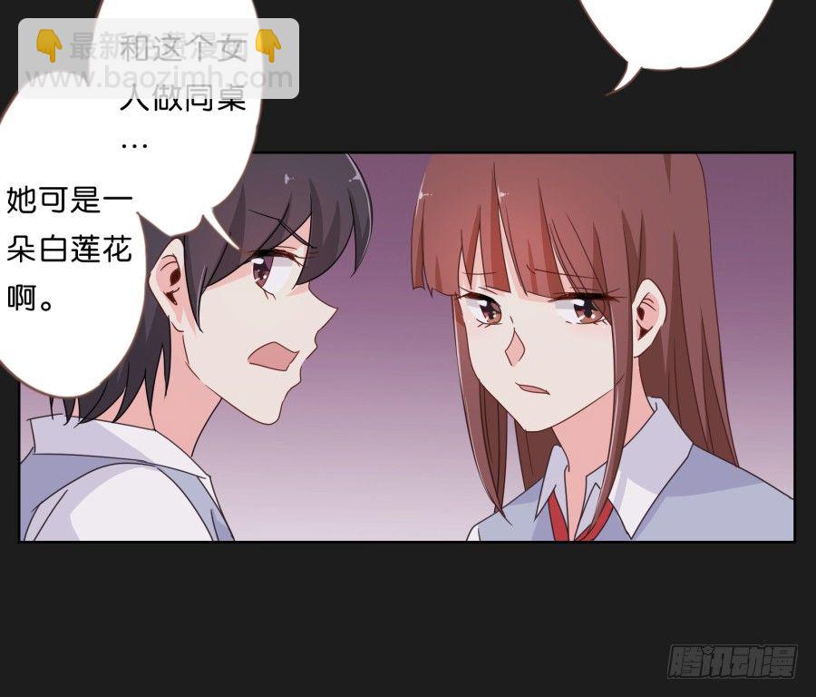 请你离她远一点(1/2)-第5话