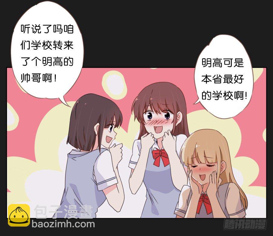 请你离她远一点(1/2)-第5话