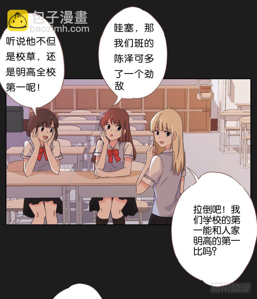 请你离她远一点(1/2)-第5话