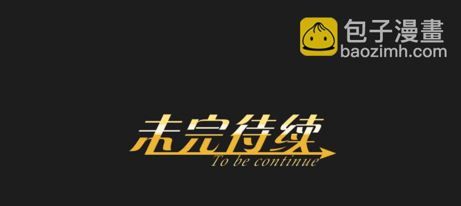 救救我，救救我啊！-第45话