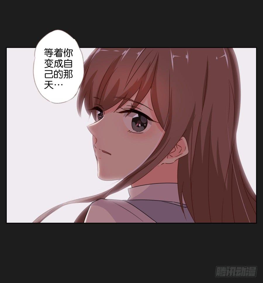 我会一直等着你变成自己的那天！(1/2)-第91话