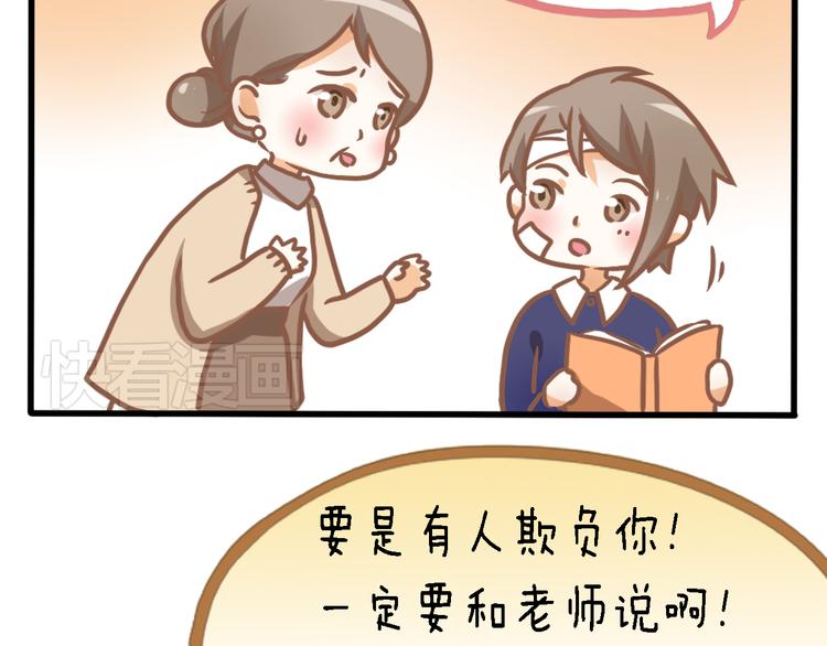 四格番外 原来是这样的不良诱惑！(1/2)-第11话