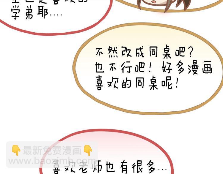 四格番外 原来是这样的不良诱惑！(1/2)-第11话