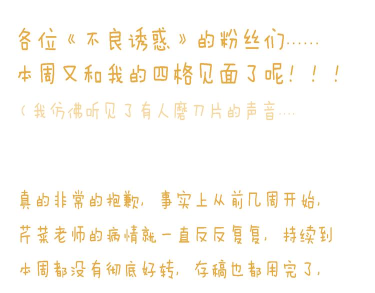 四格番外 原来是这样的不良诱惑！(1/2)-第11话