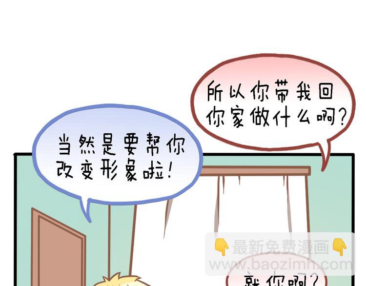 四格番外 原来是这样的不良诱惑！(1/2)-第11话