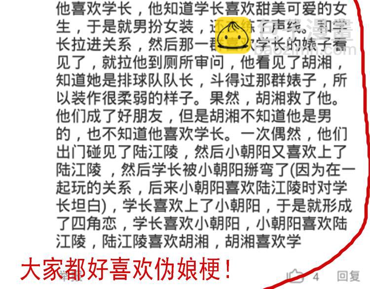 四格番外 原来是这样的不良诱惑！(1/2)-第11话