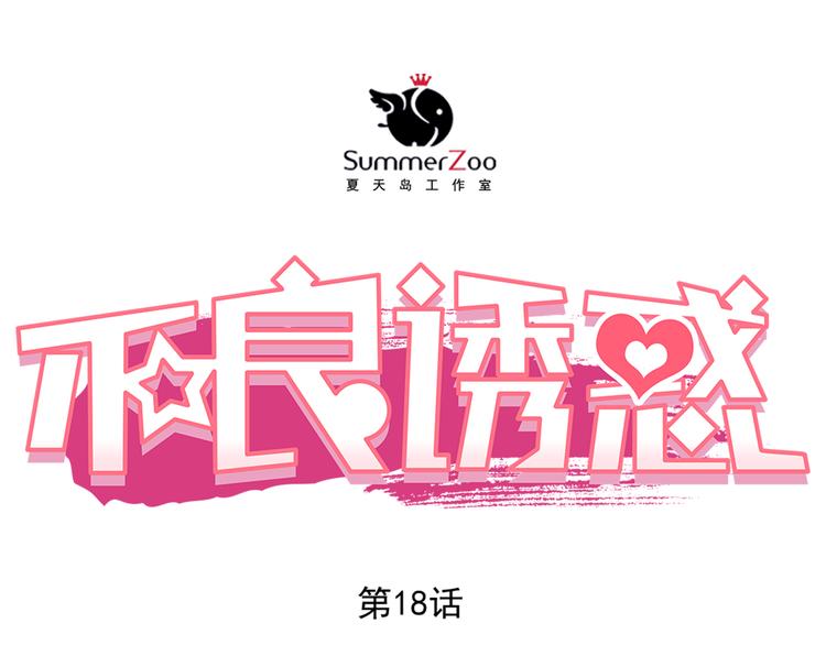 第18话 表白的节奏？！(1/2)-第19话