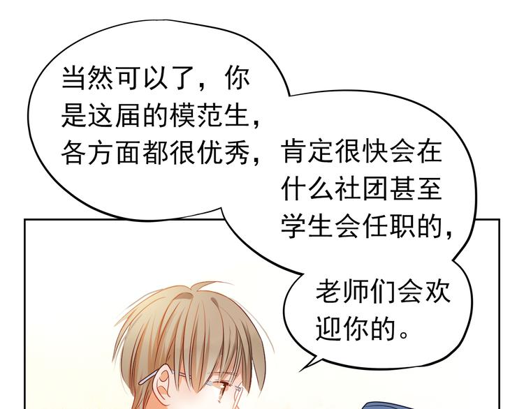 不良誘惑 - 第4話 我幫你追喜歡的人(1/2) - 6