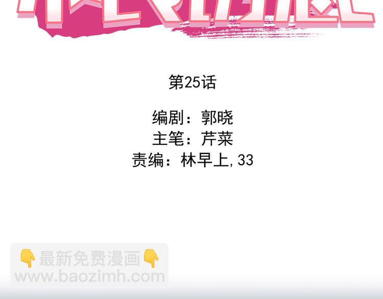 第25话 强势告白！-第27话