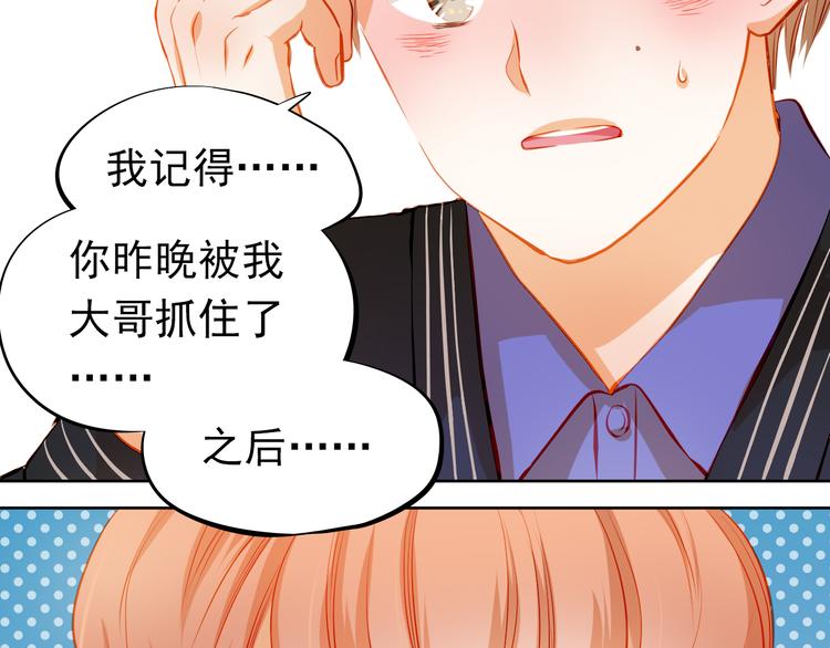 第36话 意外(1/2)-第37话