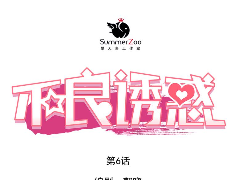 第6话 我要改变形象！(1/2)-第5话