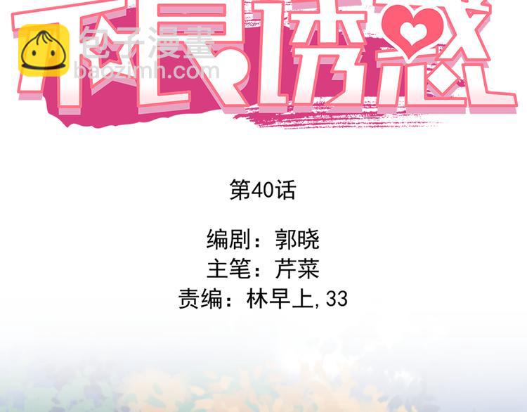 第40话 少女的预谋(1/2)-第41话