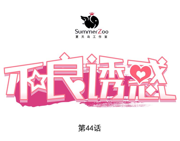 第44话  帮派之争！-第45话