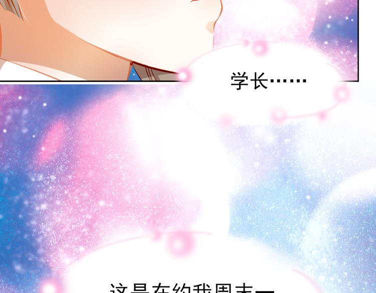 不良誘惑 - 第8話 學長約我週末一起玩(1/2) - 5