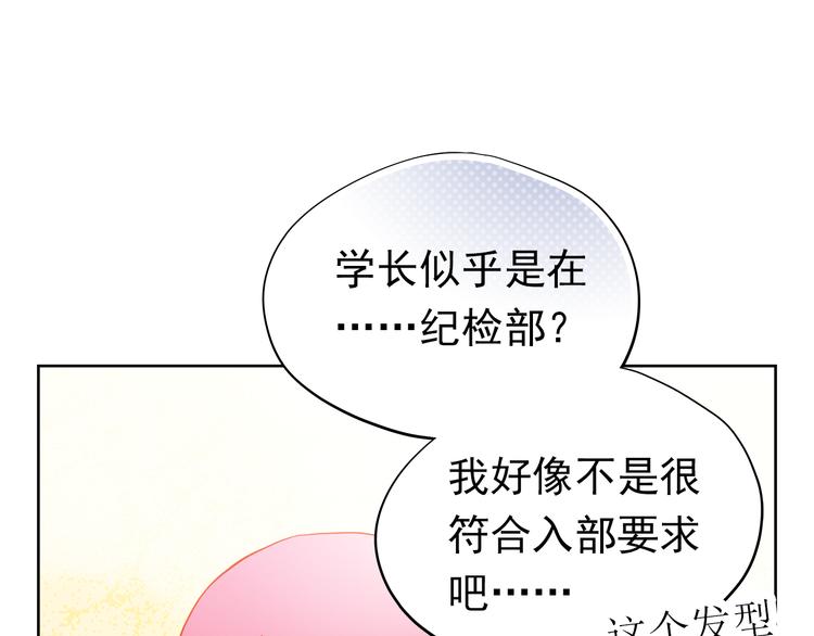 不良誘惑 - 第8話 學長約我週末一起玩(1/2) - 5