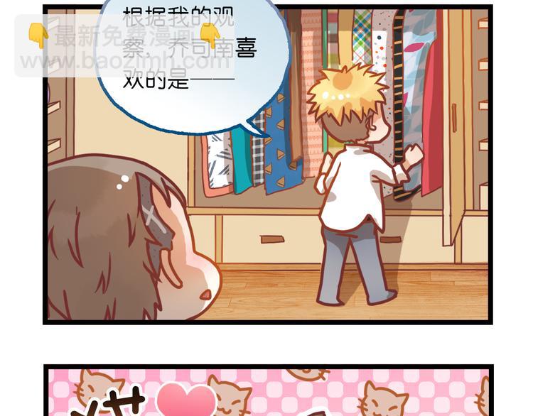 四格小番外-第9话