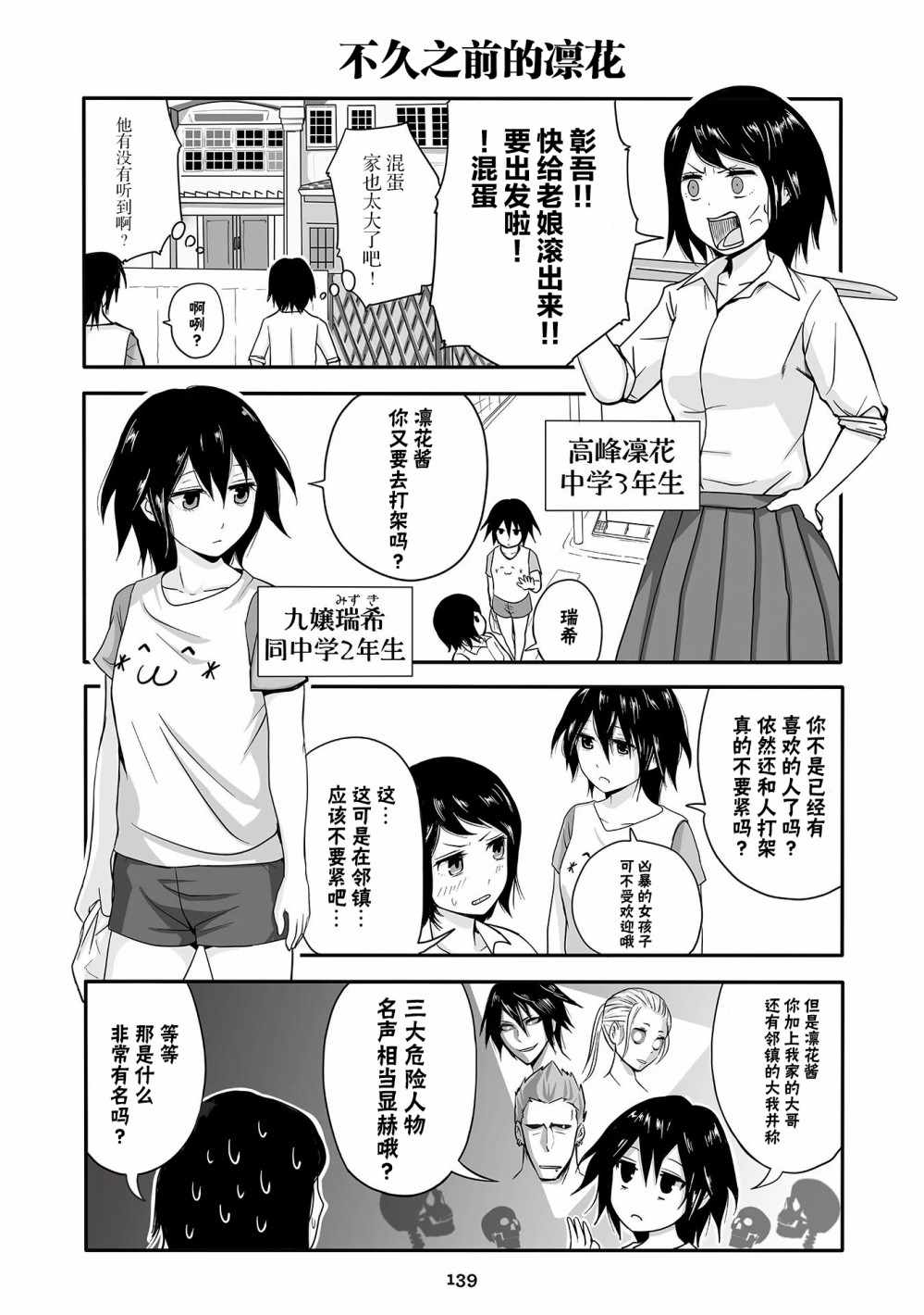 不良與幼女 - 第1卷 - 2