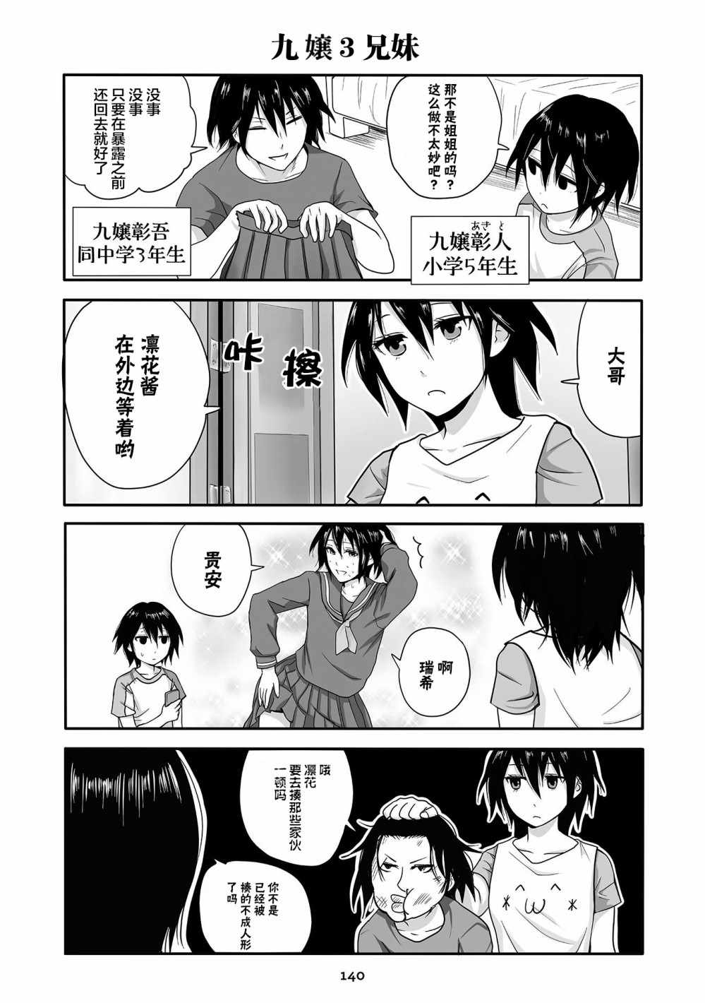 不良與幼女 - 第1卷 - 3