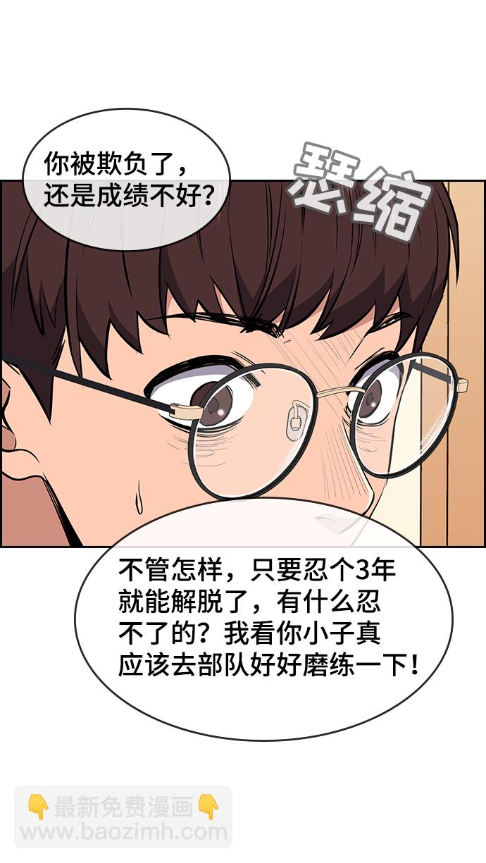 不良指導官 - 第1話(2/4) - 5