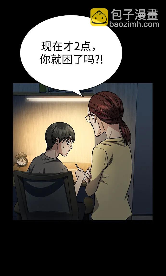 不良指導官 - 第129話(2/2) - 2